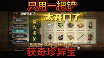 这也太开门了，只用一把小铲，挖出满箱宝贝，宝贝可换装备和白虎