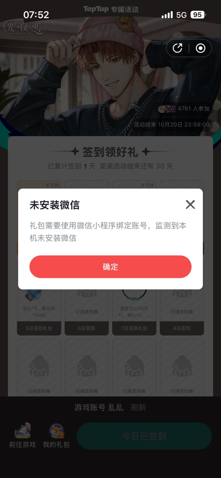 这签到就我一个人这样?截图
