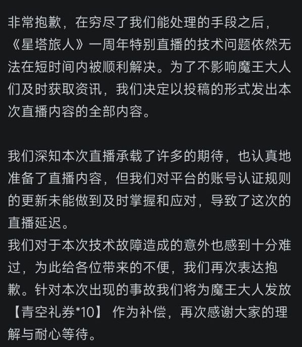 直播鸽了扫兴,星塔十连补偿 2