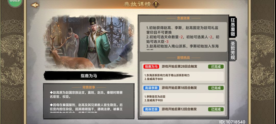 指鹿为马截图