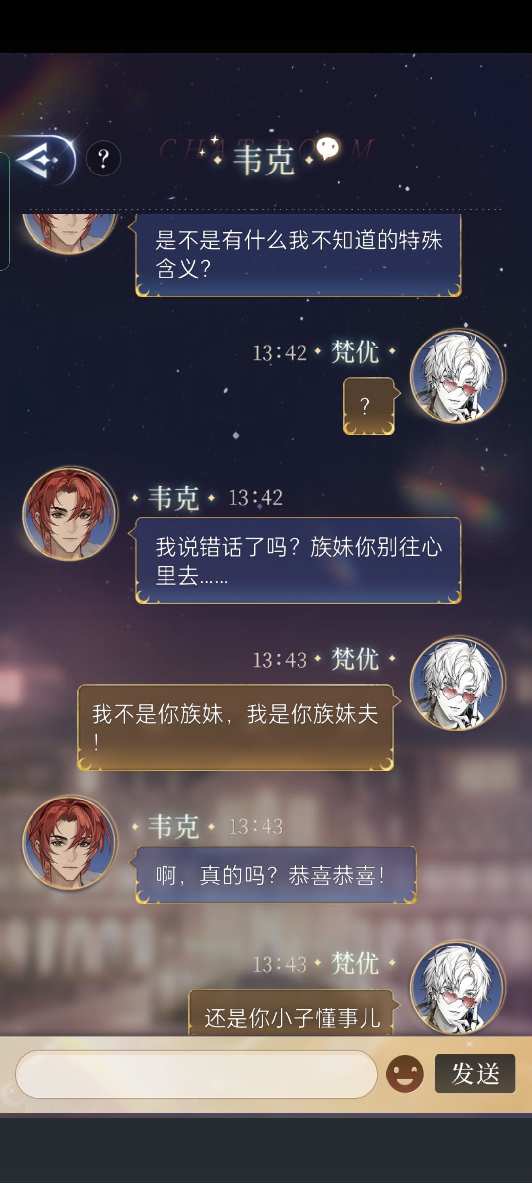 假装艾尔拿了梵优的手机私自跟其他人回复 5