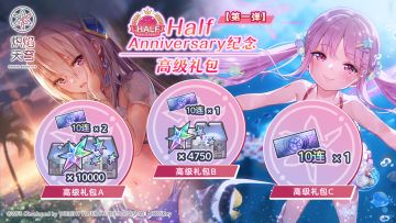 《炽焰天穹》半周年纪念相关礼包即将上架！