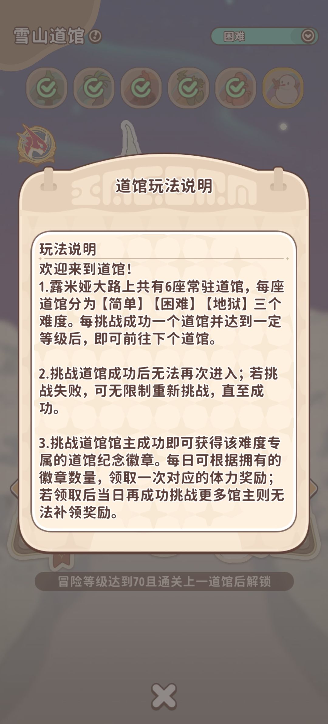 道馆根据徽章数量每日送的体力在哪领? 1