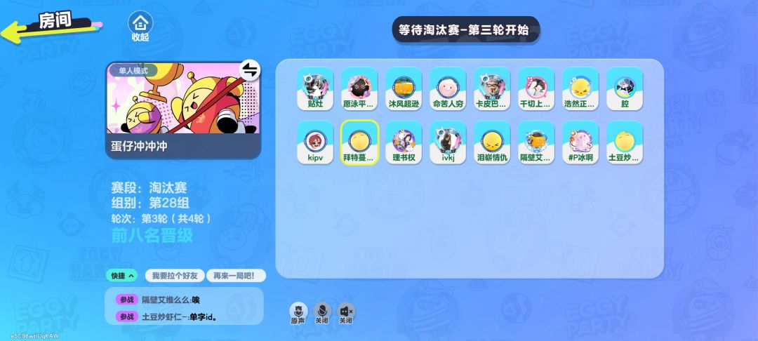 第一次进冲冲第三轮庆祝一下 1