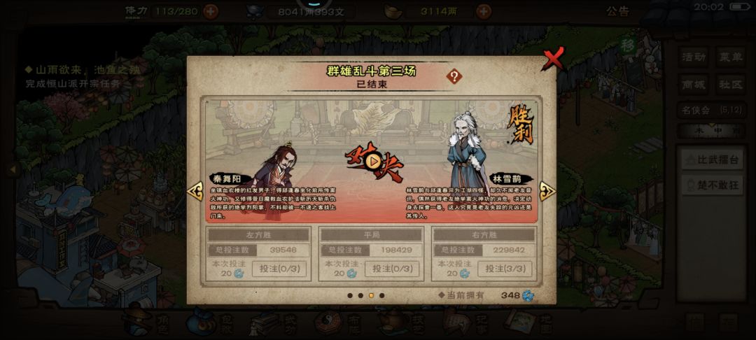 四战全胜 3