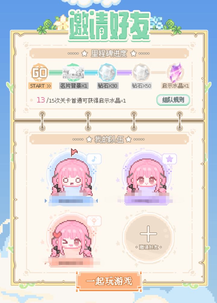 里程碑有没有人来组队?截图