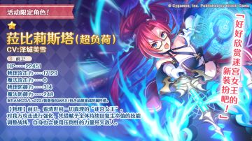 活动限定角色 ★1「菈比莉斯塔（超负荷）」登场预告