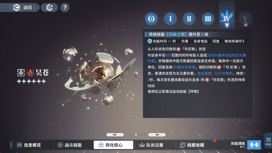 意见建议(角色四命和五命的异核技能倍率) 5