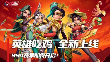 赛季PV | SS4赛季「东方之舞」即将开启！