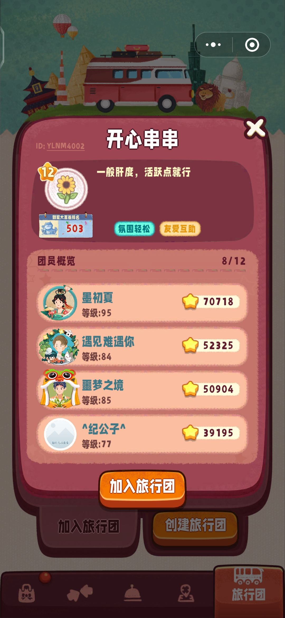 12级团招人 1