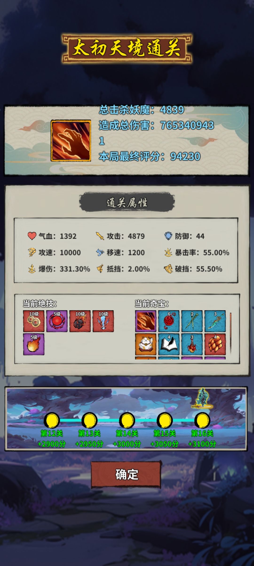 太初幻境通关 2