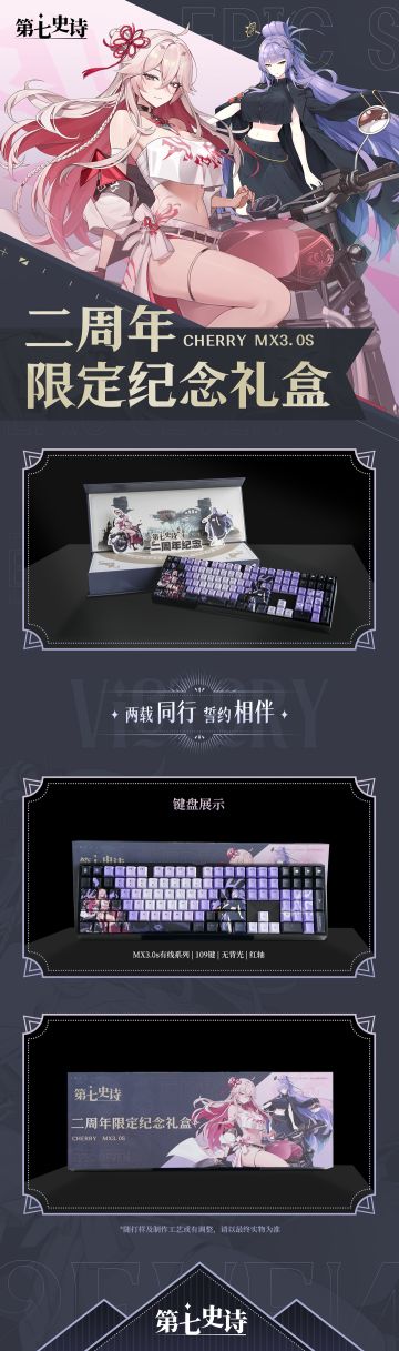 周边展示 | 第七史诗二周年限定纪念礼盒！