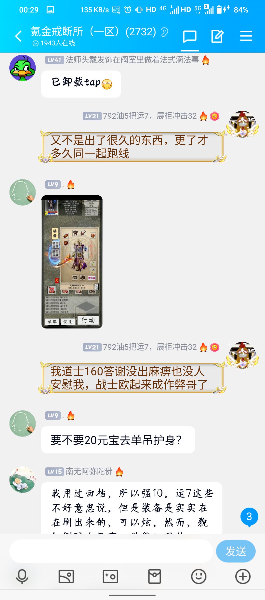 窥屏哥群里捶我开挂好吗 3
