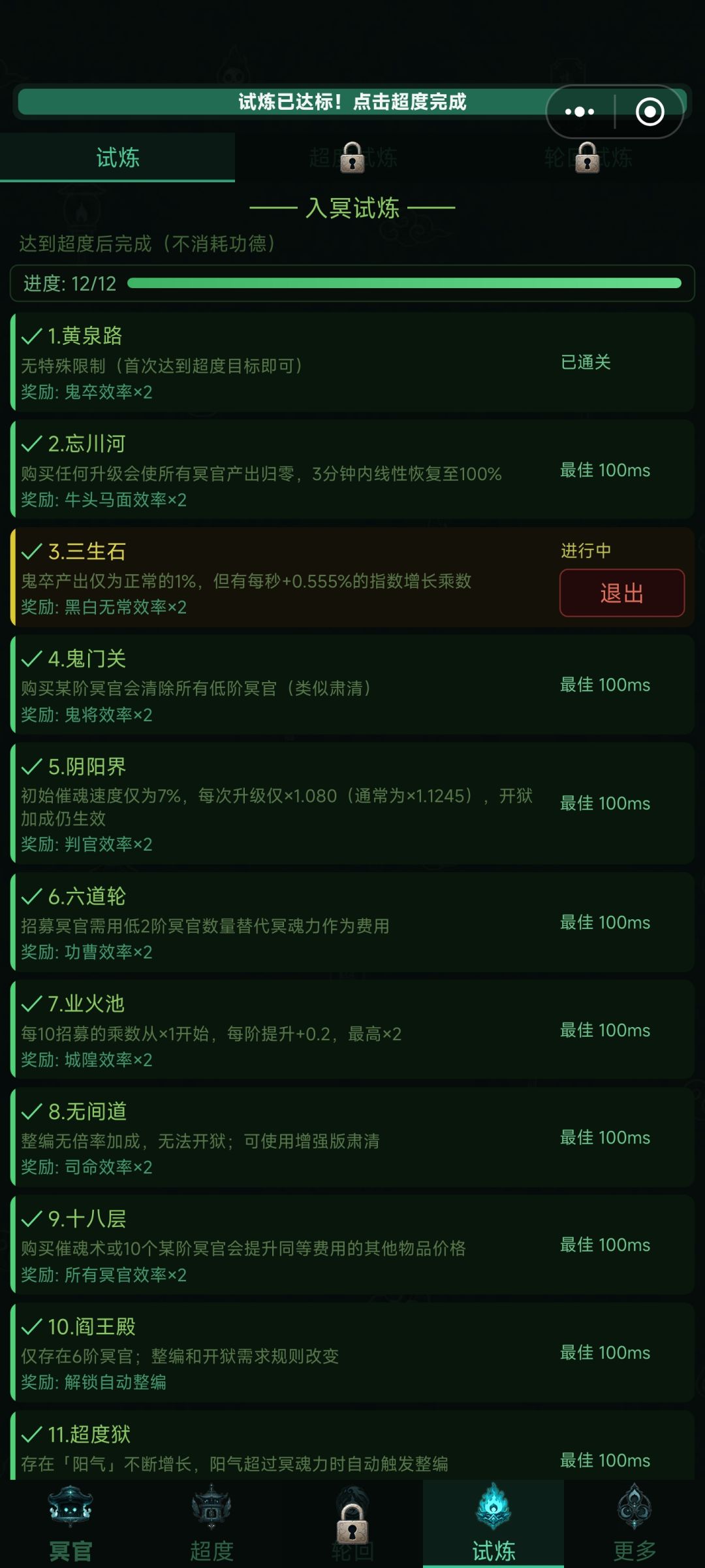 4-3功勋获取 1