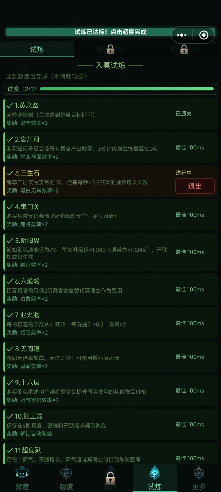 4-3功勋获取截图