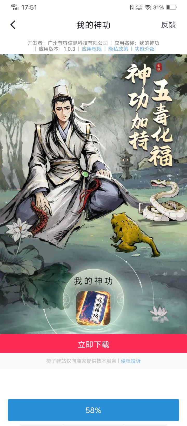 我的神功截图