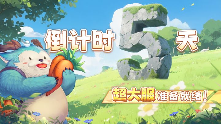 倒计时5天 | 打包珍稀坐骑中截图