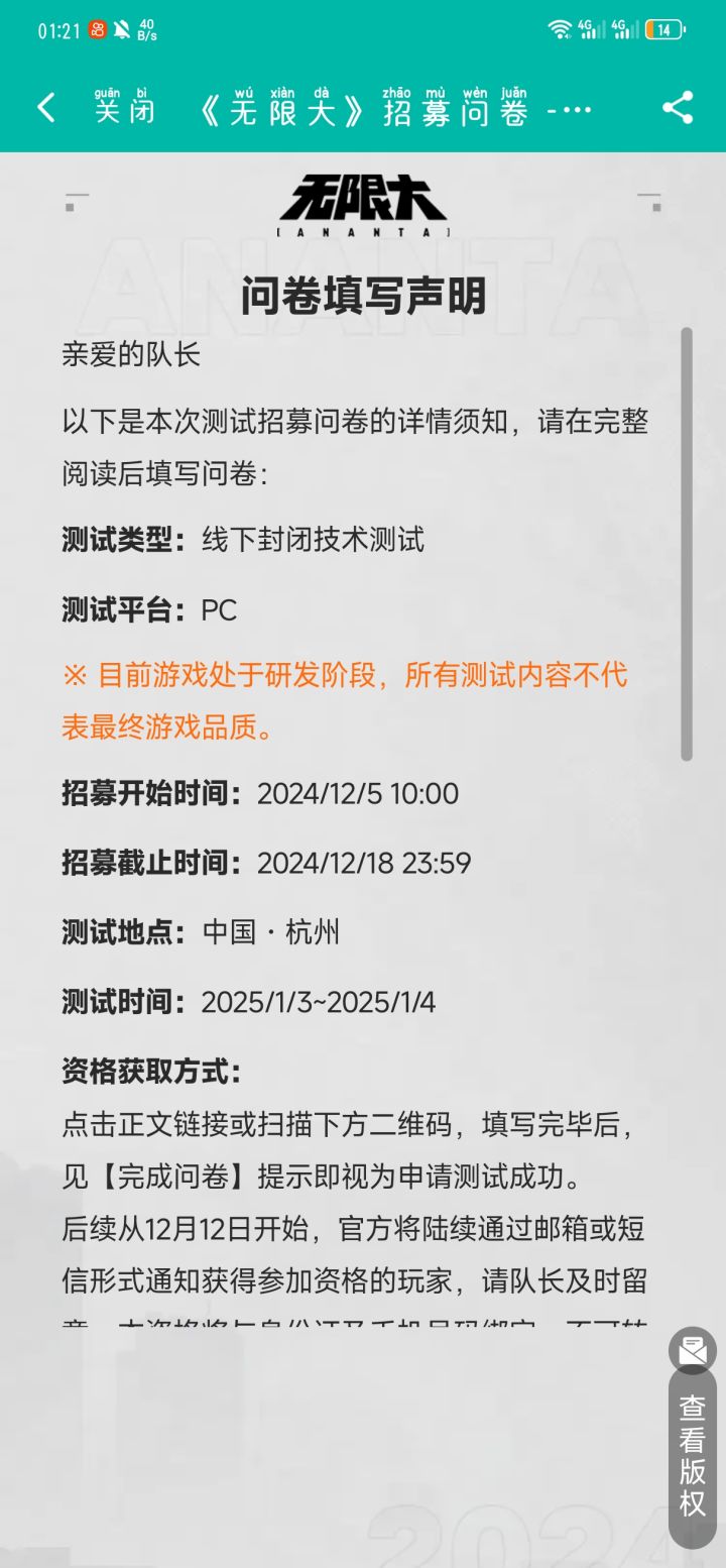 有多少同志是填完了才发现是线下测试😰截图
