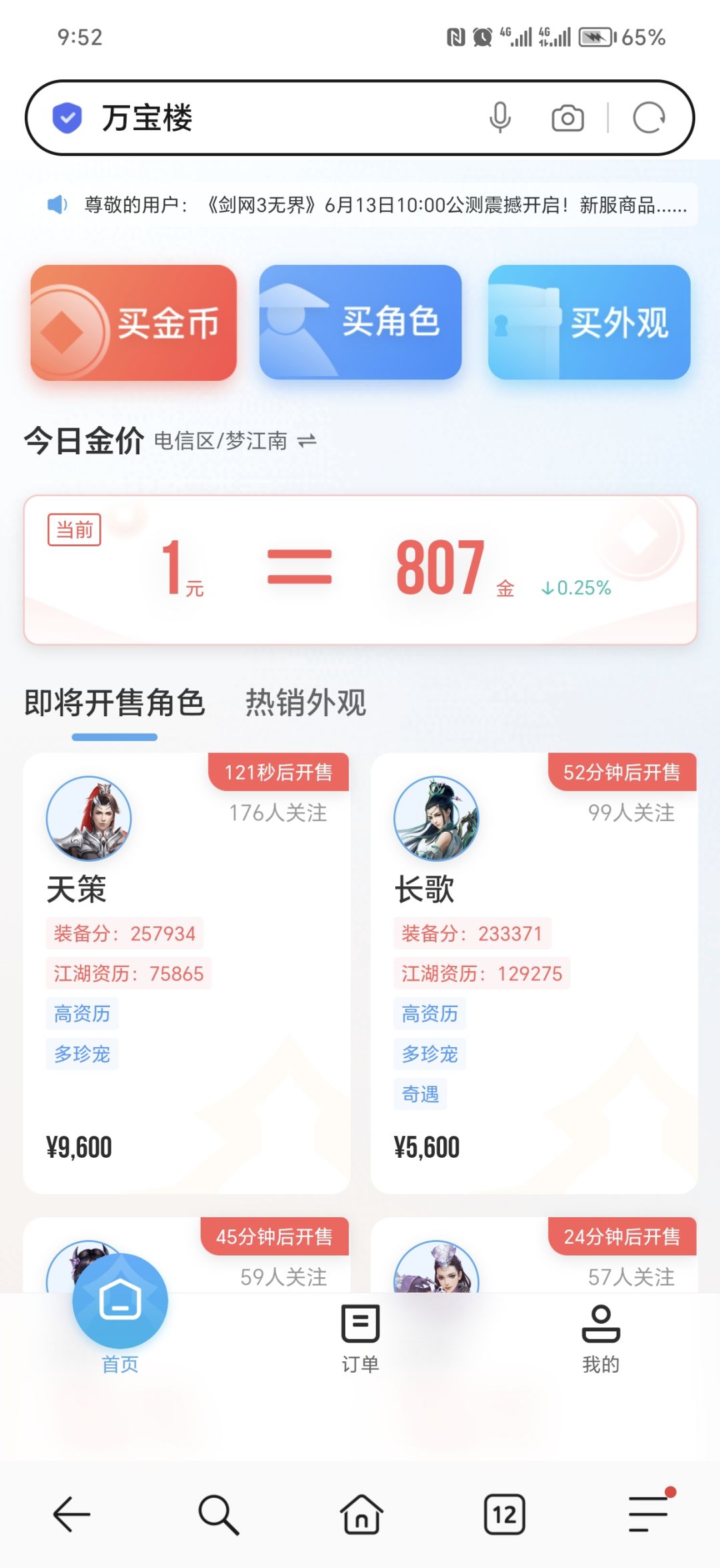 万宝楼买不了蓝图 1
