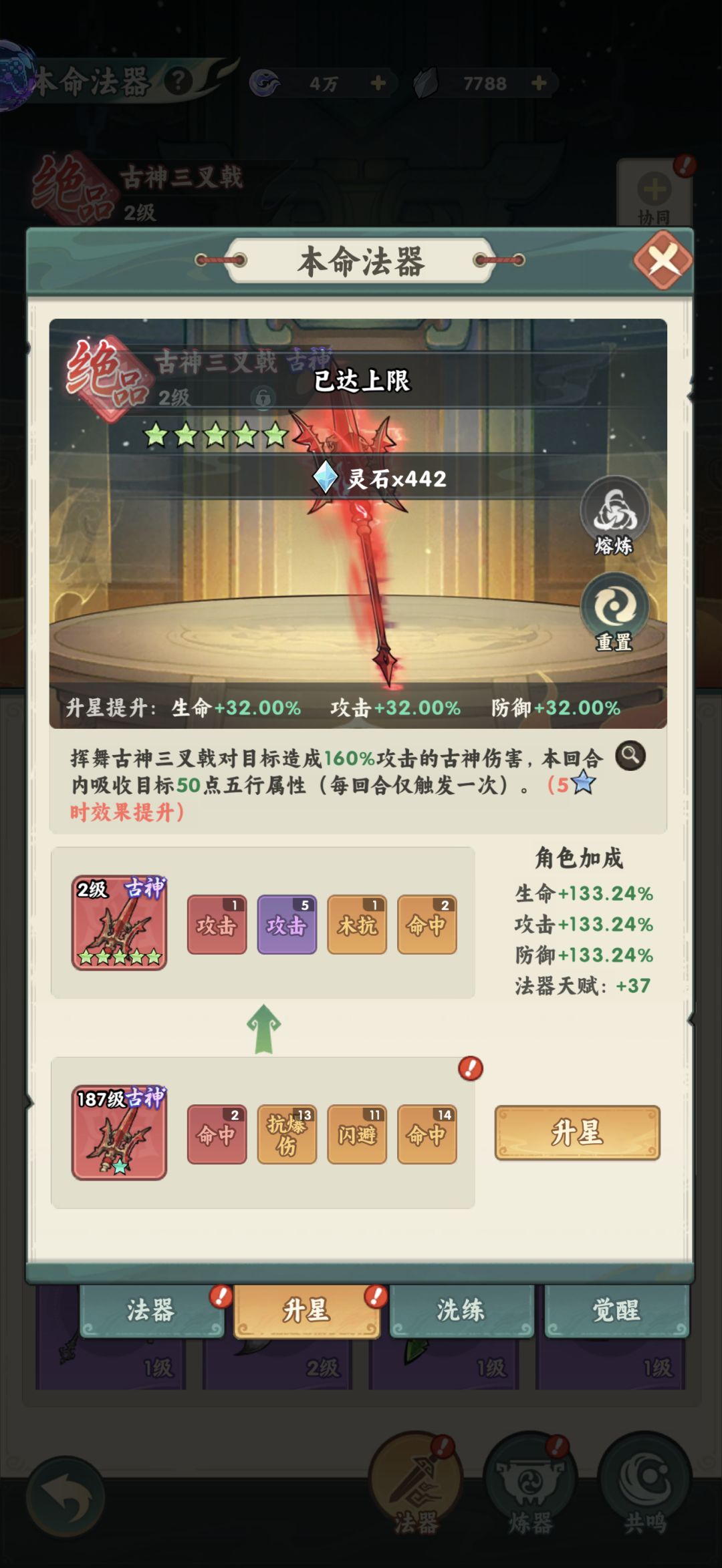 法器升星问题 3