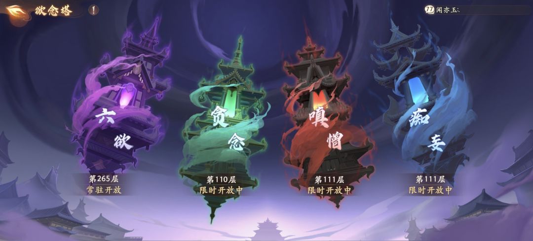 记录一下爬塔,110贪念塔众生是真离谱 1