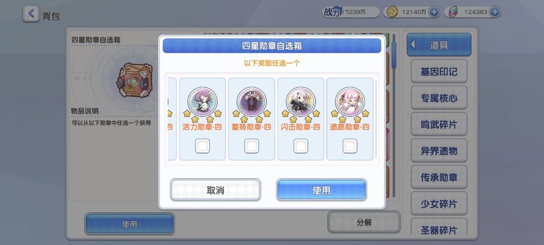直播间勋章怎么选? 1