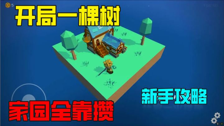 火爆全网!开局一棵树,家园全靠雇工人建,模拟经营+塔防玩法截图