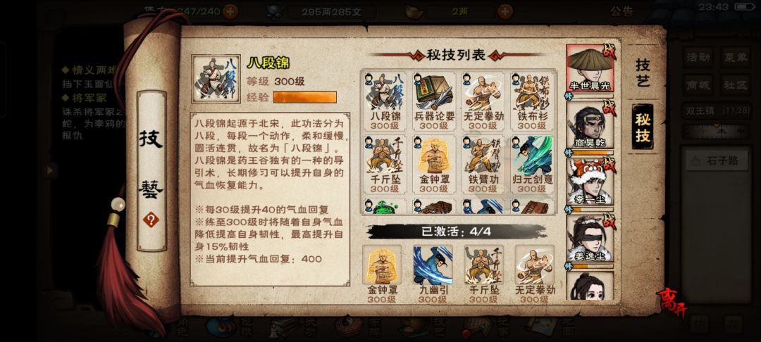 未来的江湖之路 5
