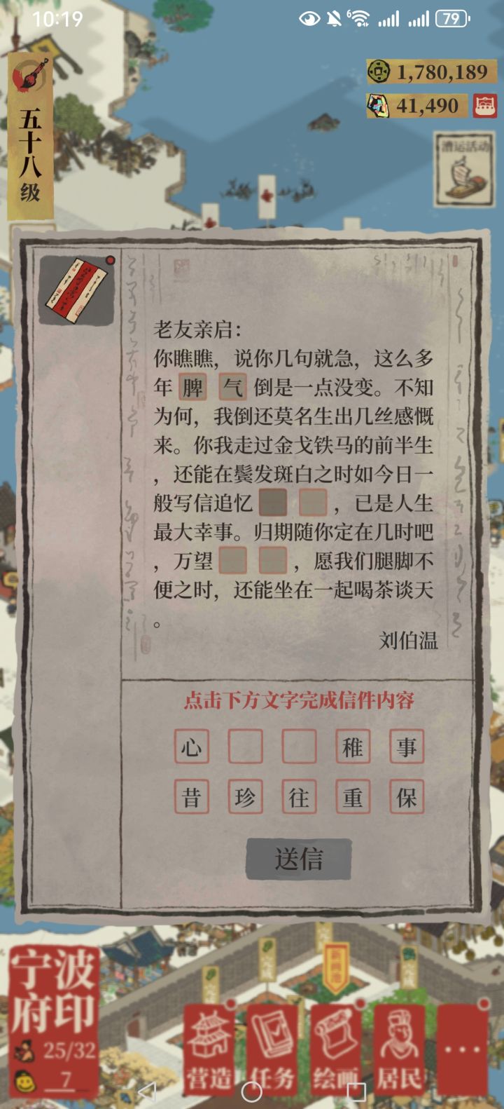 刘伯温的这个信怎么写啊截图