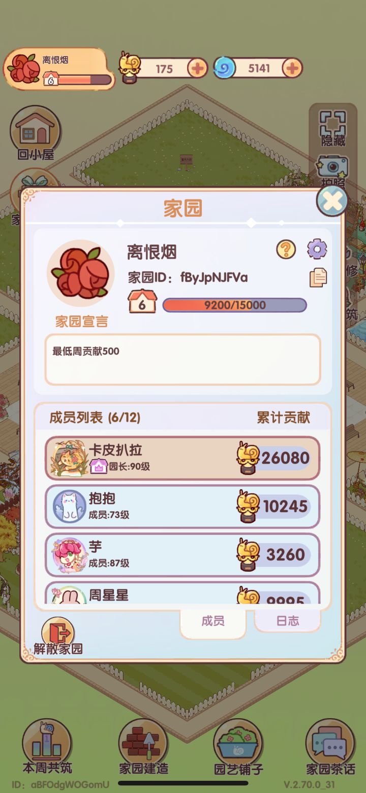 家园招人截图