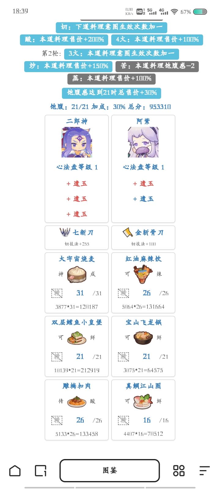 年兽三截图