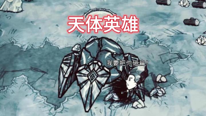 呃,天体英,,球?截图