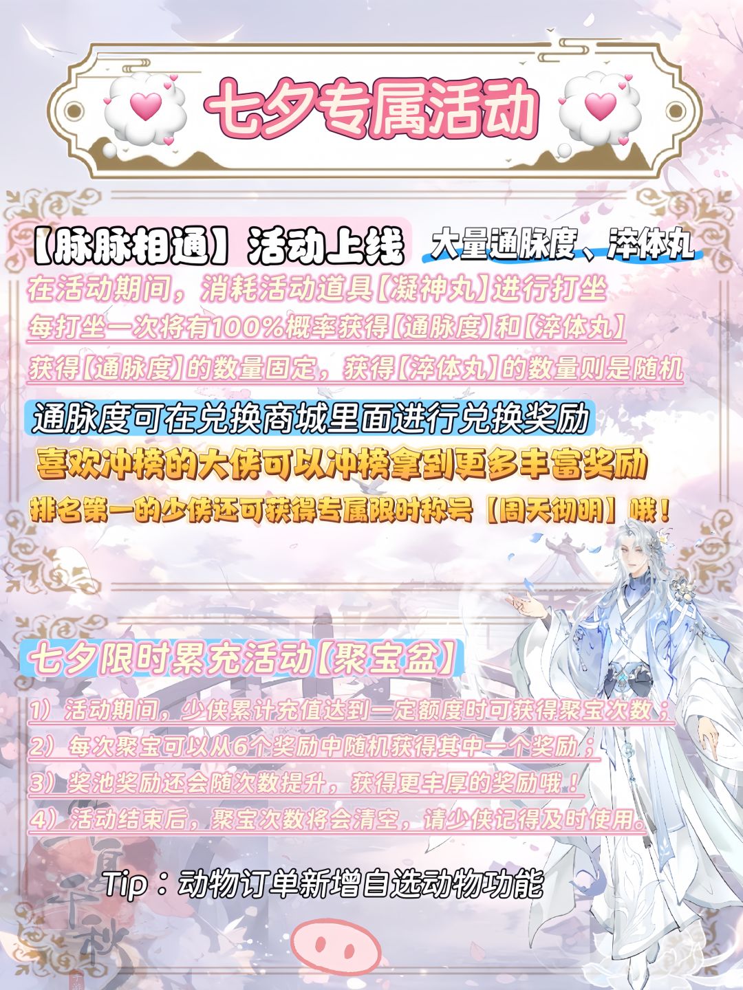 华夏千秋版本更新最新爆料 3