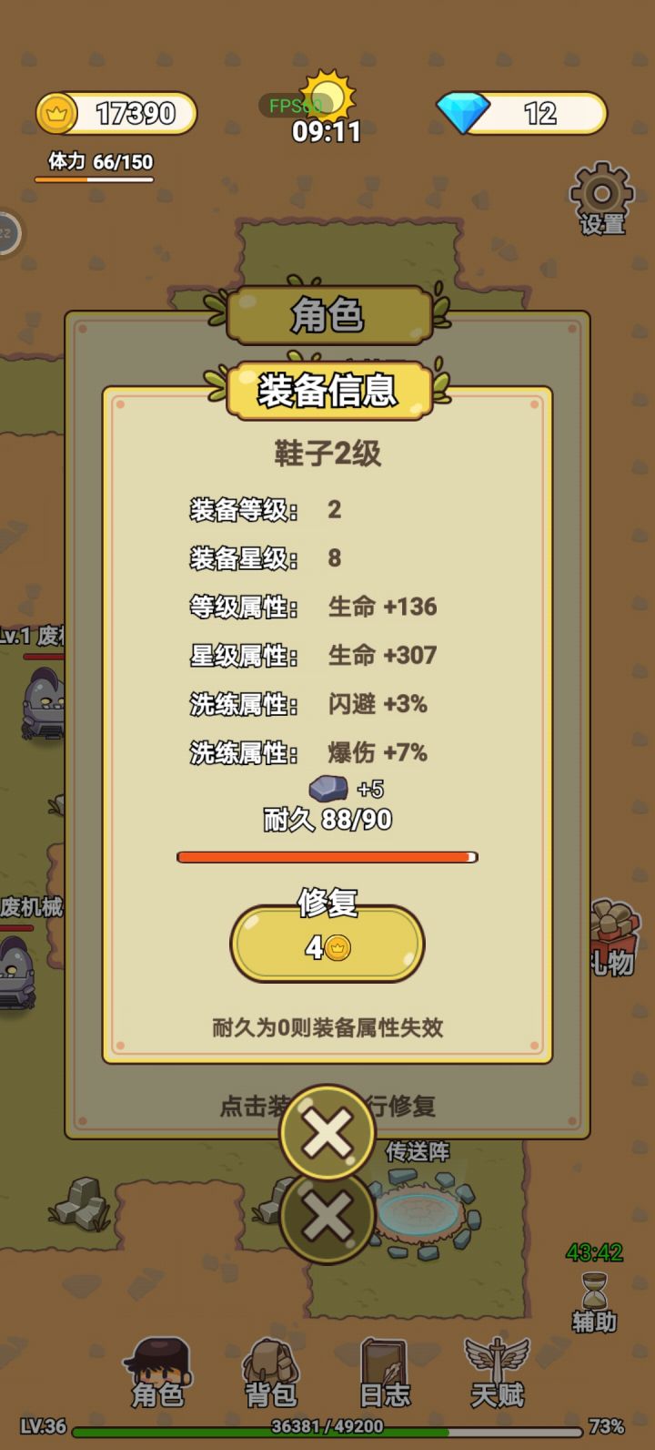 我有点像知道装备的耐久可以提高不截图