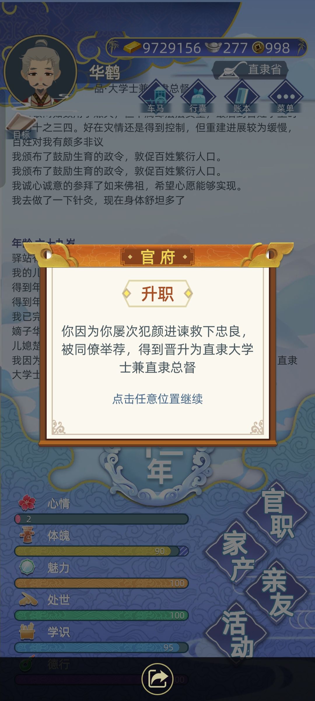仕途顺遂 3