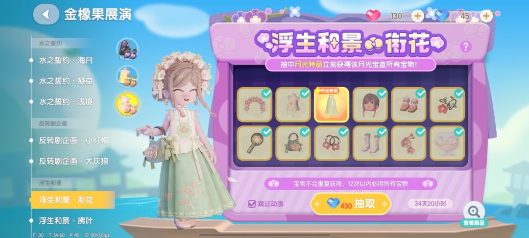 心动小镇衔花蓝钻池子 1