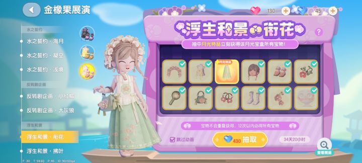 心动小镇衔花蓝钻池子截图