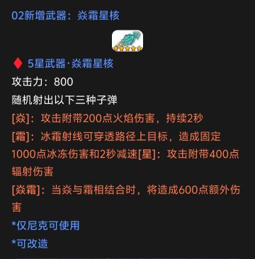 新限定武器实际效果个人理解