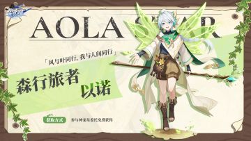 【森行旅者】以诺