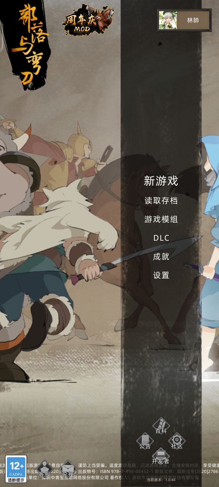 我的部落能竖屏玩了截图