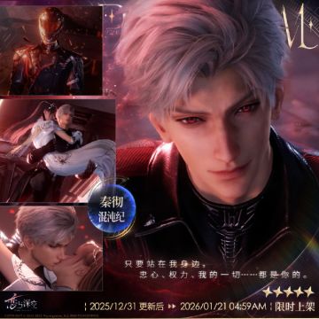 全新五星互动思念🪐「秦彻·混沌纪」