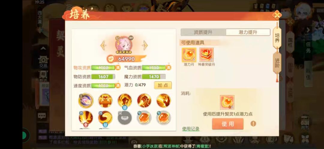 【求教】神兽突破选择 1