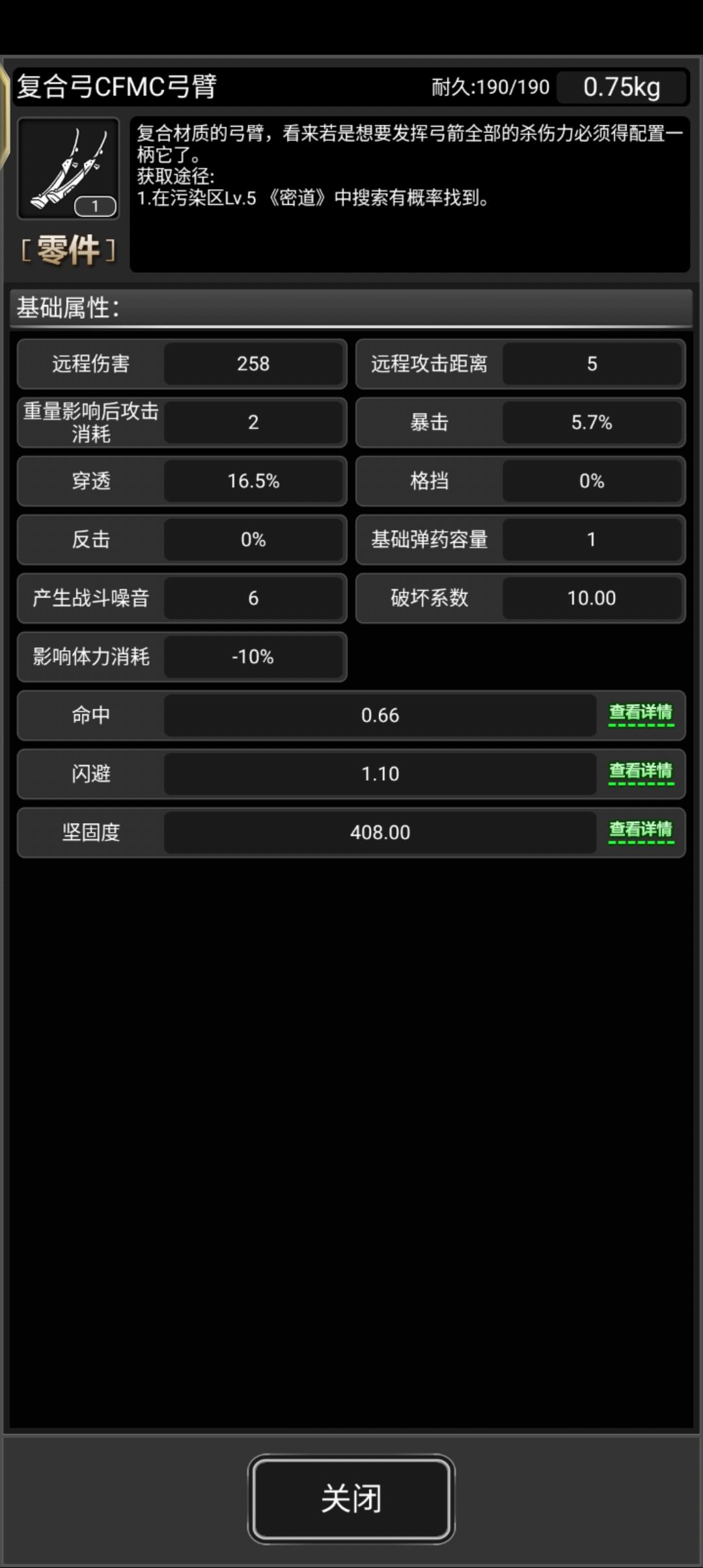 复合弓 1