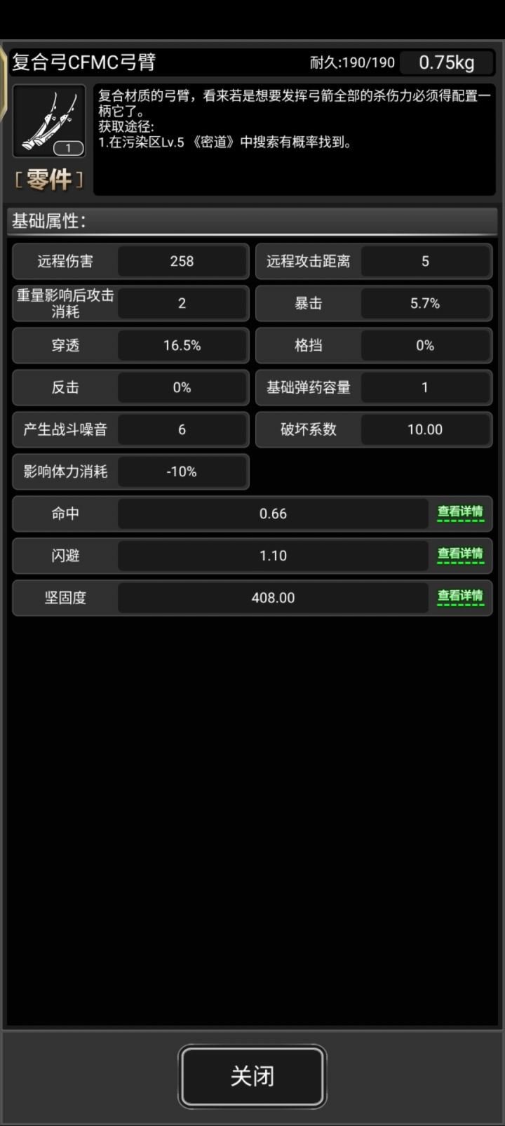 复合弓截图