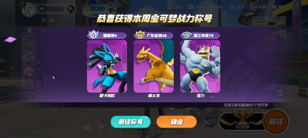 宝可梦大集结培丸团 5