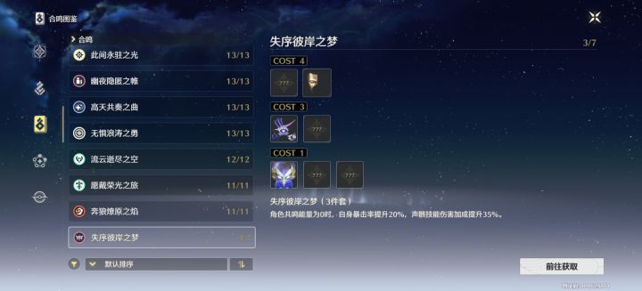 芙洛洛声骸截图