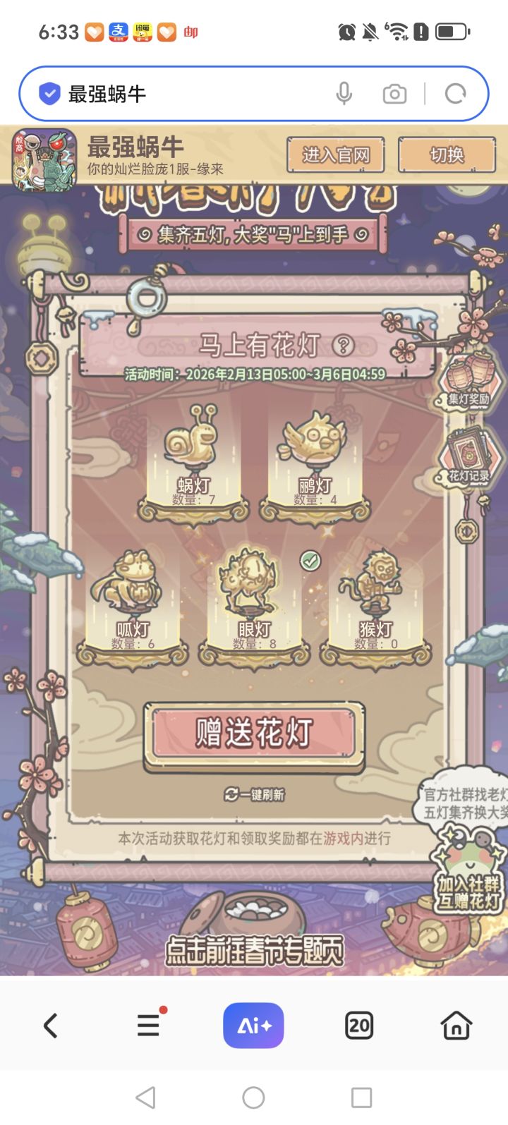 求换猴灯截图