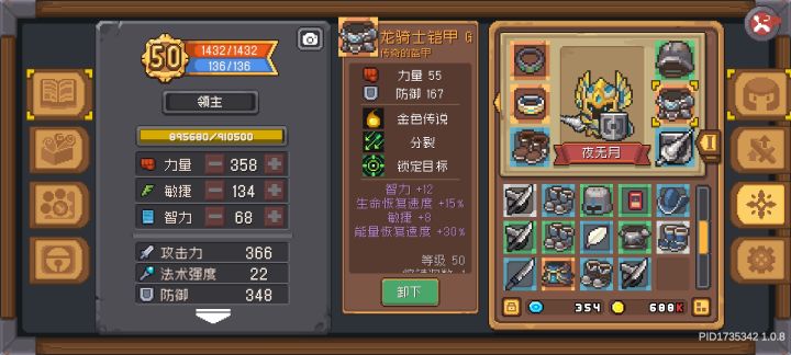 领主截图