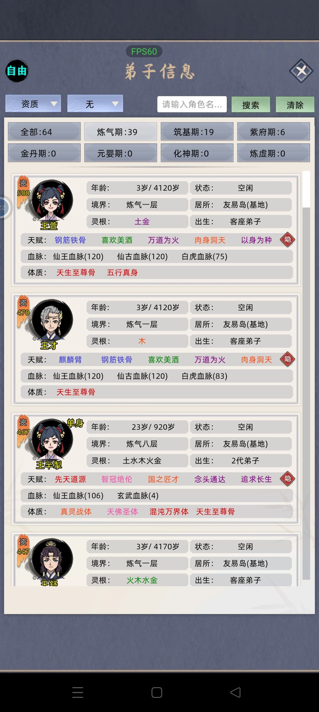 开局如何获得名人的体质与血脉 2