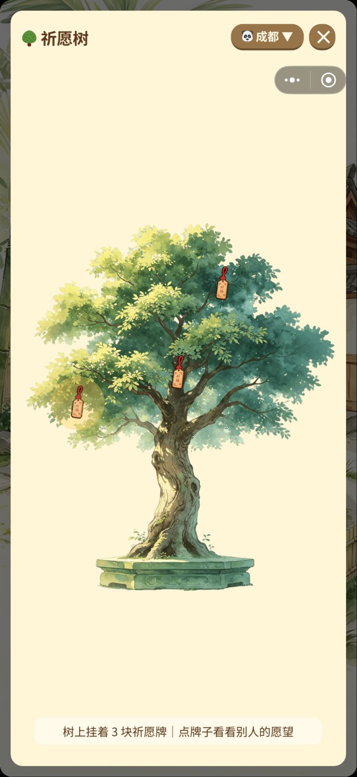 祈愿树可以看到大家许的愿望，大家梦想成真截图